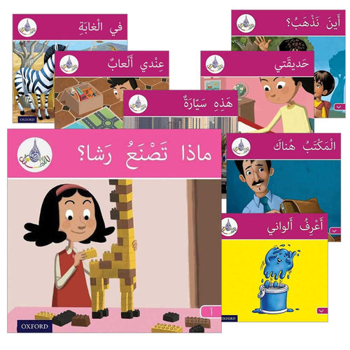 The Arabic Club Readers: Level 3 (14 Books) سلسلة نادي القرّاءالعربي