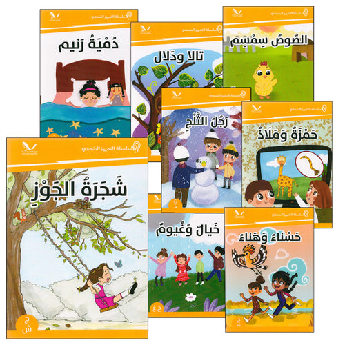 Sound Recognition Series (Set of 17 Books)