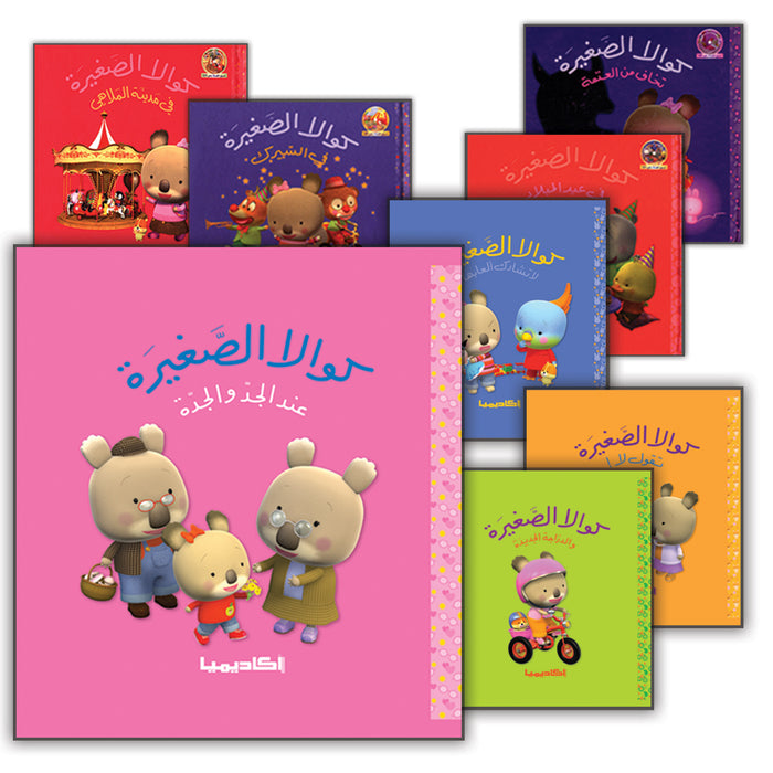 Baby Koala Series (Set of 12 Books, One CD for each book) سلسلة كوالا الصغيرة