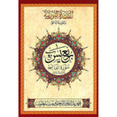 Al-Qaidah An-Noraniah (Rubu' Yaseen with Surah al-Fatihah, Urdu Font, Size: 8.6" X 5.9)