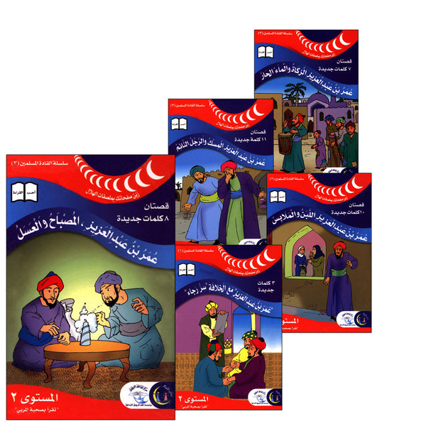 Muslim Leaders Series - Caliph Umar Ibn Abdul Aziz: Level 2 (Set of 5 Books)