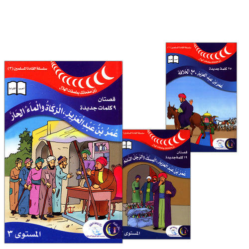Muslim Leaders Series - Caliph Umar Ibn Abdul Aziz: Level 3 (Set of 3 Books)