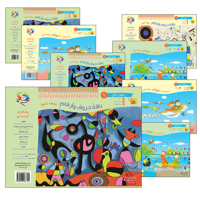 Garden of Colors (Set of 4 Books and 4 Collections of Educational Cards)