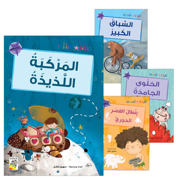 Graded Reading Series Purple Group Level 8 (Set of 4 Books) سلسلة القراءة المتدرجة مجموعة اللون البنفسجي