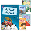 Graded Reading Series - Purple Group: Level 8 (set of 5 Books) سلسلة القراءة المتدرجة مجموعة اللون البنفسجي