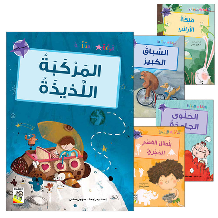 Graded Reading Series Purple Group Level 8 (Set of 4 Books) سلسلة القراءة المتدرجة مجموعة اللون البنفسجي