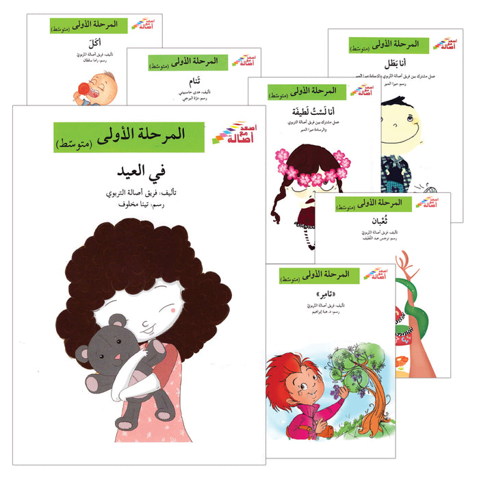 Go Up With Asala Series: First Stage-Intermediate (33 books) سلسلة اصعد مع أصالة: المرحلة الأولى-متوسط