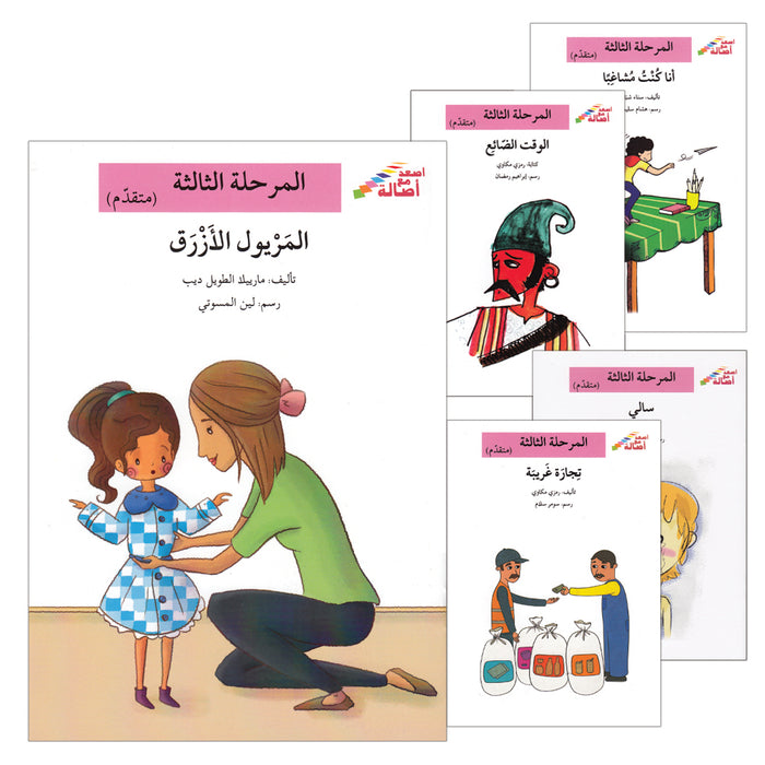 Go Up With Asala Series: Third Stage - Advanced (Set of 5 books) سلسلة اصعد مع أصالة: المرحلة الثالثة - متقدم