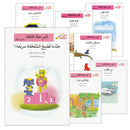 Go Up with Asala Series: Third Stage - Intermediate (Set of 8 books) سلسلة اصعد مع أصالة: المرحلة الثالثة - متوسط