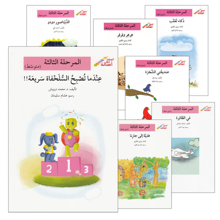 Go Up With Asala Series: Third Stage - Intermediate (Set of 6 books) سلسلة اصعد مع أصالة: المرحلة الثالثة - متوسط