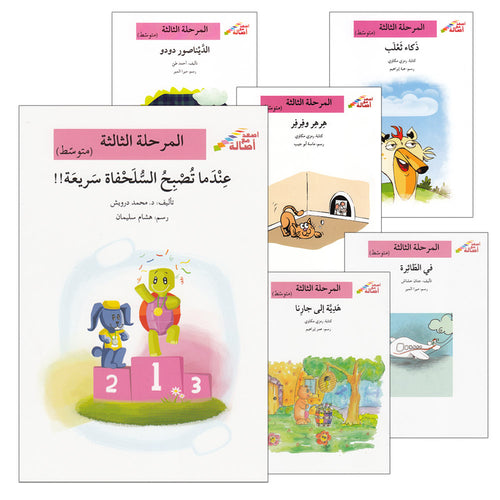 Go Up with Asala Series: Third Stage - Intermediate (Set of 7 books)