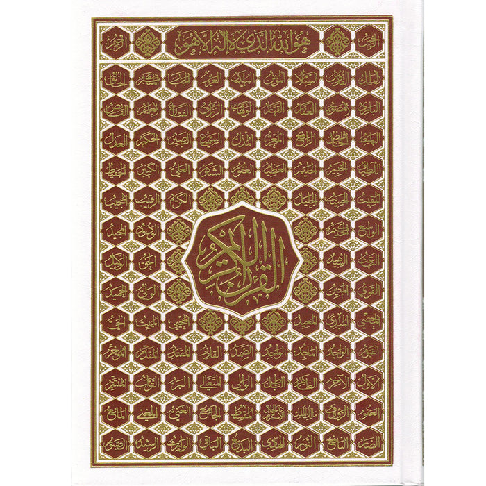 The Holy Quran in the Uthmani script with the Hafs narration (Color May Vary) القران الكريم بالرسم العثماني برواية حفص لقراءة الامام عاصم