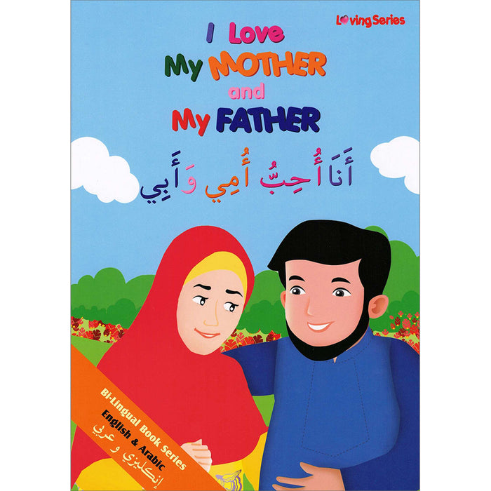 I Love My Mother and My Father (Loving Series) أحب أمي و أبي