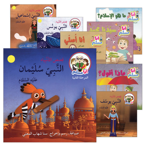 I am Muslim Series (Set of 15 Books)