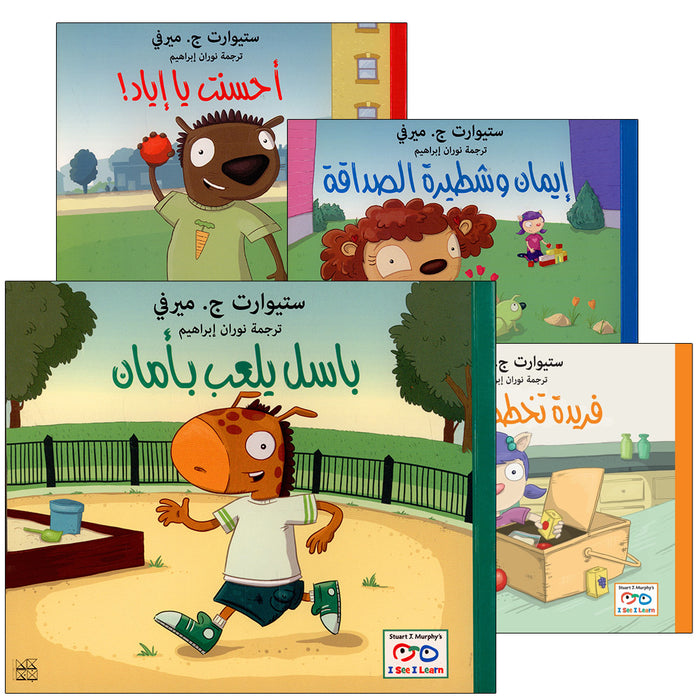 I See, I Learn Series (Set of 4 Books) سلسلة: أنا أرى، أنا أتعلم