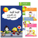 Word, Word Series (5 books ,with Flash Cards): Level 1 كلمة كلمة