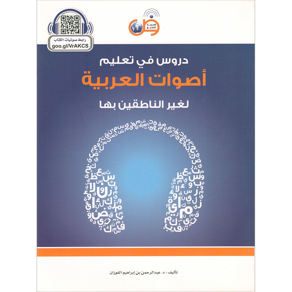 Lessons in Learning Arabic Phonetics for Non-Native Speakers (with QR