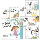 Each Letter Has a Story Series (set of 28 Books) سلسلة لكل حرف حكاية