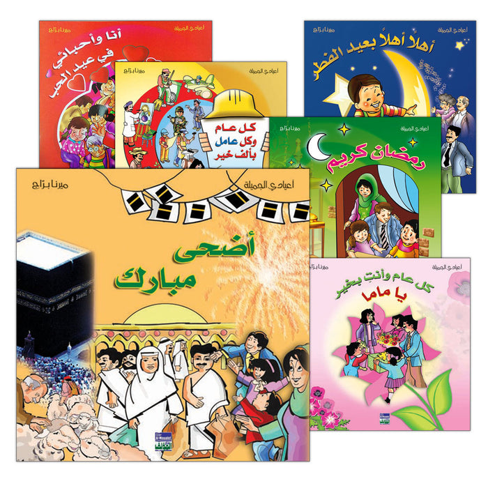 My Beautiful Eids Series (Set of 6 Books) سلسلة أعيادي الجميلة