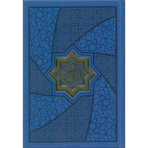 Mushaf Makkah Al-Mukarramah (Medina Script Edition, Color May Vary Size: 8'' x 6'')