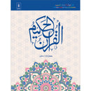 Color Coded Tajweed Rules (with Color Coded Manzils 13 lines, Large size)