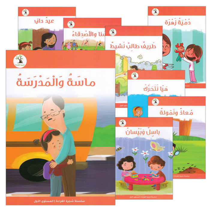 Reading Tree Series: Level 1 سلسلة شجرة القراءة