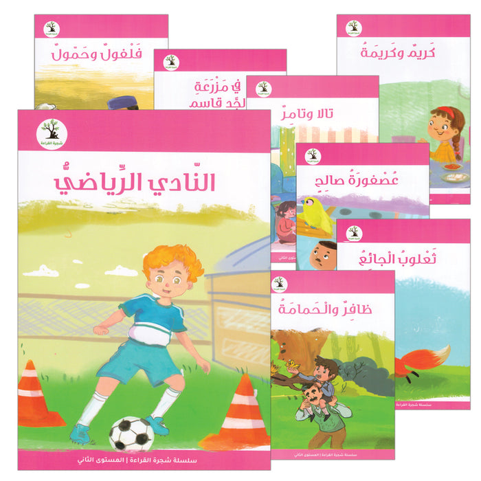 Reading Tree Series: Level 2 سلسلة شجرة القراءة