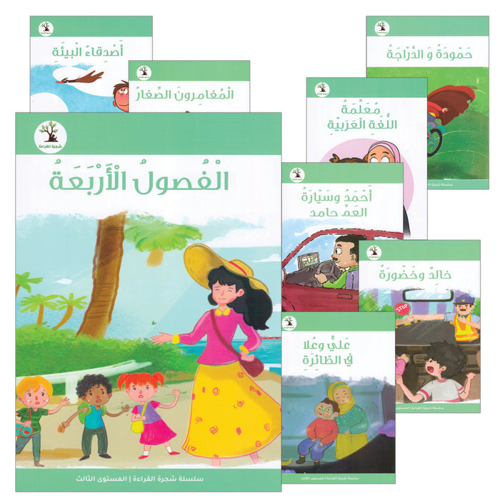 Reading Tree Series: Level 3 سلسلة شجرة القراءة