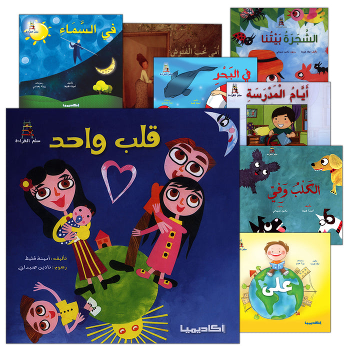 Ladder Reading Stories (Set of 25 Books) قصص سلم القراءة