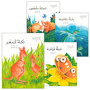 Graded Reading Series: Level 4 (Set of 4 Books) سلسلة القراءة المتدرجة