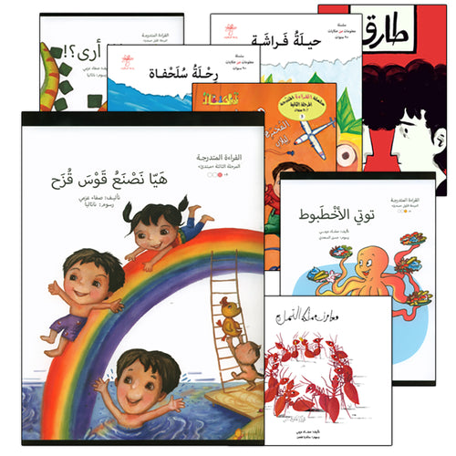 Graded Reading Series (Set of 37 Books) سلسلة القراءة المتدرجة