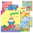 Tchobi, the Children’s Friend (Set of 13 Stories) تشوبي، صديق الصغار