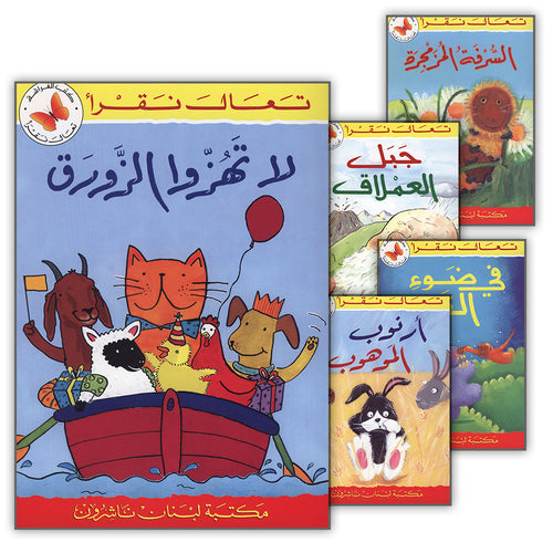 Come Let's Read Series: Level 3 (5 Books) تعال نقرأ