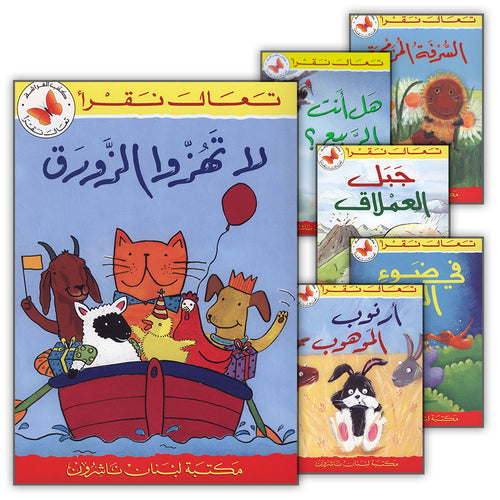 Come Let's Read Series: Level 3 (6 Books) تعال نقرأ