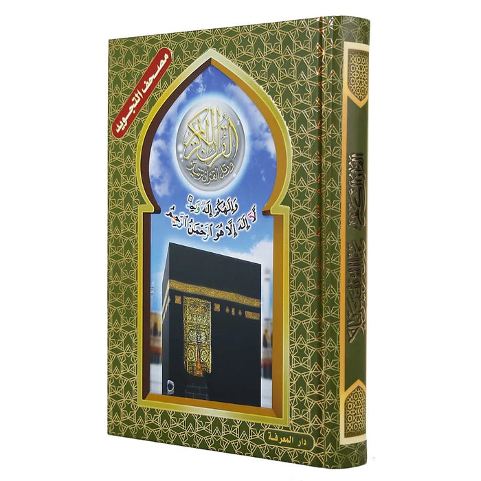 Tajweed Quran/ Kaaba Cover with QR Codes