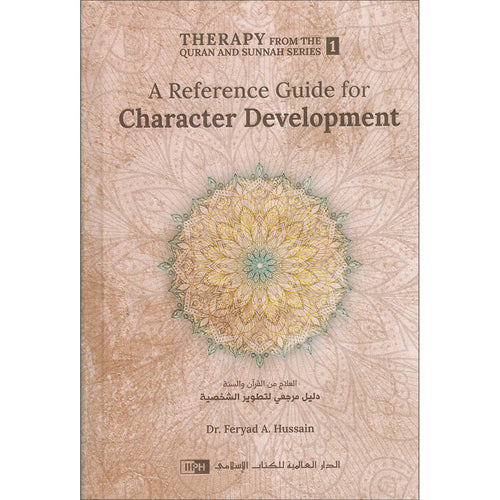 Therapy from Quran and Sunnah 1: A Reference Guide for Character Development