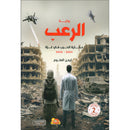 Tales of Terror: The Gaza War