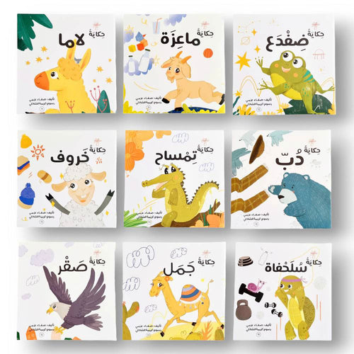 Tales of Taj and Tutah Series سلسلة حكايات تاج وتوتة