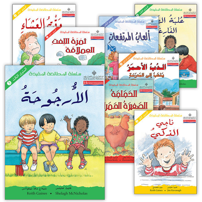 Useful Reading Series (Set of 45 Books) سلسلة القراء المفيدة