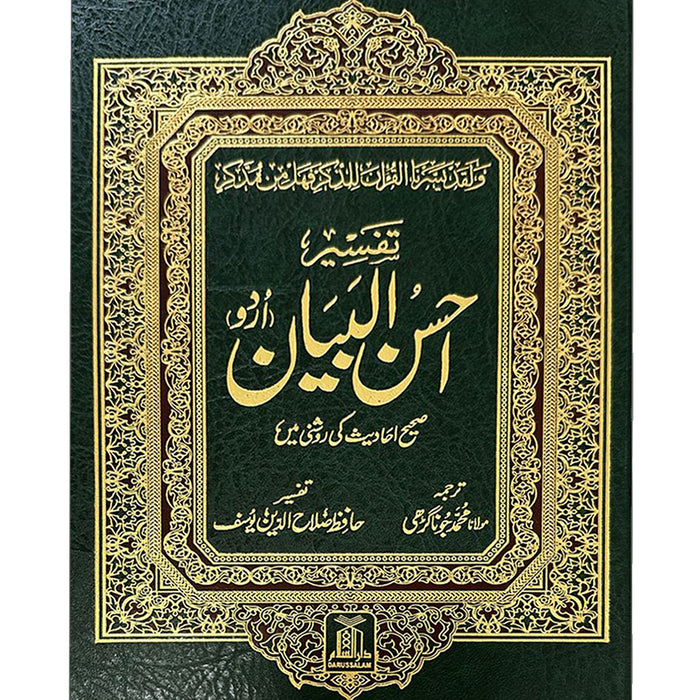 Urdu: Tafseer Ahsan-Ul-Bayan with Side-By-Side Translation