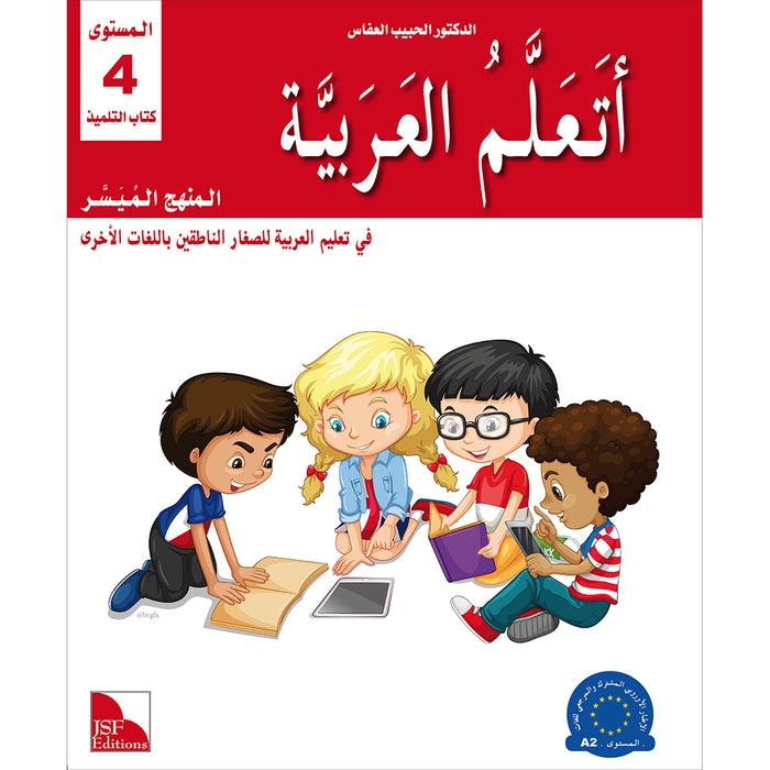 I Learn Arabic Simplified Curriculum Textbook: level 4 أتعلم العربية المنهج الميسر كتاب التلميذ