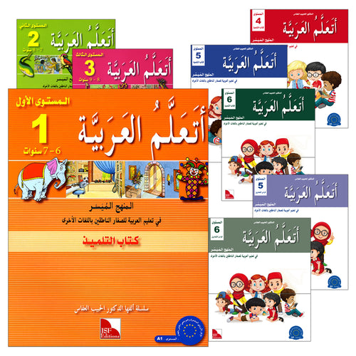 I Learn Arabic Simplified Curriculum (Set of 23 books, Pre-K - 6, with Teacher Books) أتعلم العربية المنهج الميسر