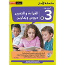 Al-Amal Series – Interactive Digital Learning: Level 3 (Reading, Writing, Expression & Exercises) سلسلة الأمل
