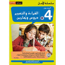 Al Amal Series – Reading, Expression & Exercises: Level 4 سلسلة الأمل