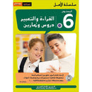 Al Amal Series – Reading, Expression & Exercises: Level 6 سلسلة الأمل