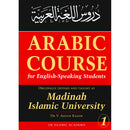 Arabic Course for English Speaking Students - Madinah Islamic University: Level 1 دروس اللغة العربية