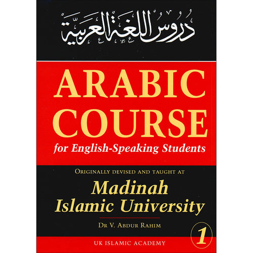 Arabic Course for English Speaking Students - Madinah Islamic University: Level 1 دروس اللغة العربية