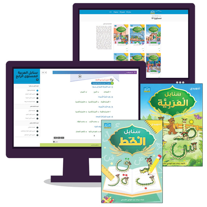 Arabic Sanabel Online Platform Package: Level KG2 (Family Package)