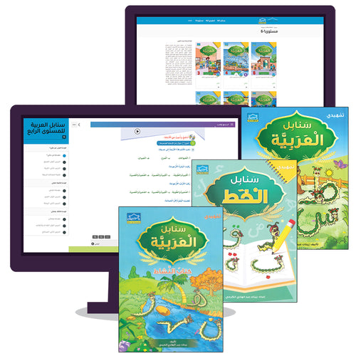 Arabic Sanabel Online Platform: Level KG2 (School Package) منصة سنابل العربية