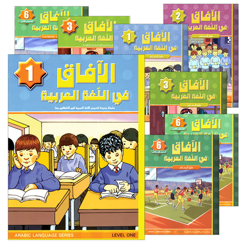 Horizons in the Arabic Language (Set of 8 Books, With Teacher Books) الآفاق في اللغة العربية